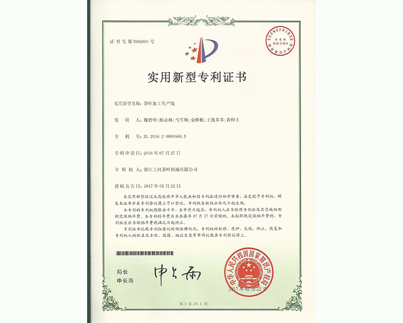 茶葉加工生產線